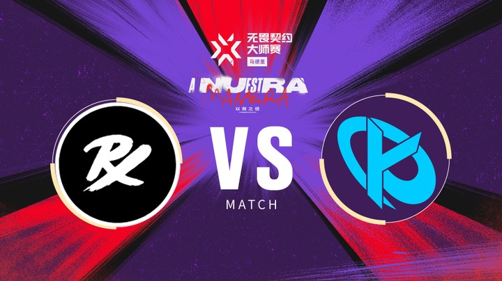 无畏契约马德里大师赛瑞士轮 PRX vs KC BO3