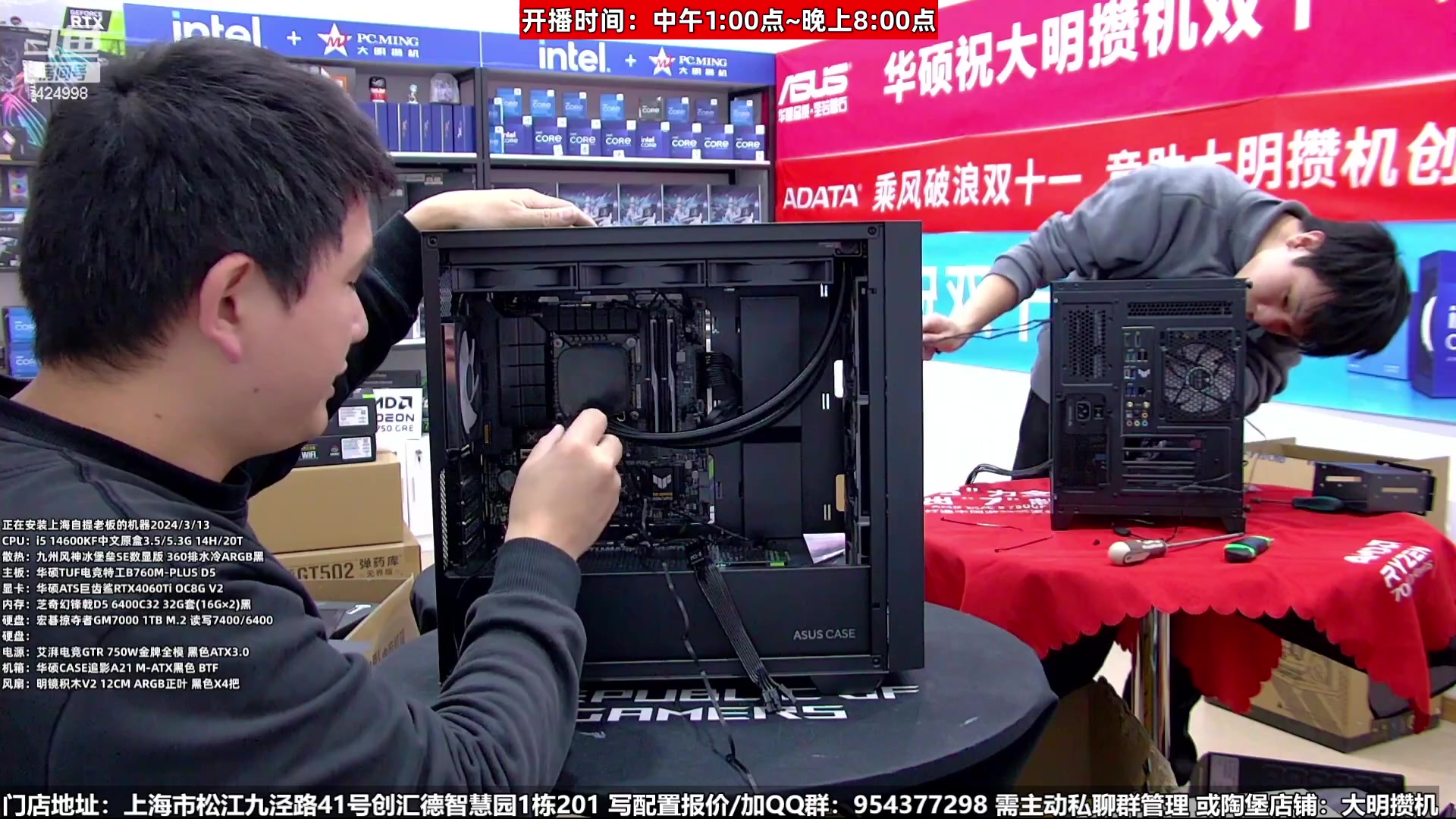 【2024-03-18 21点场】上海大明海：【大明攒机】14900KS豪机必备