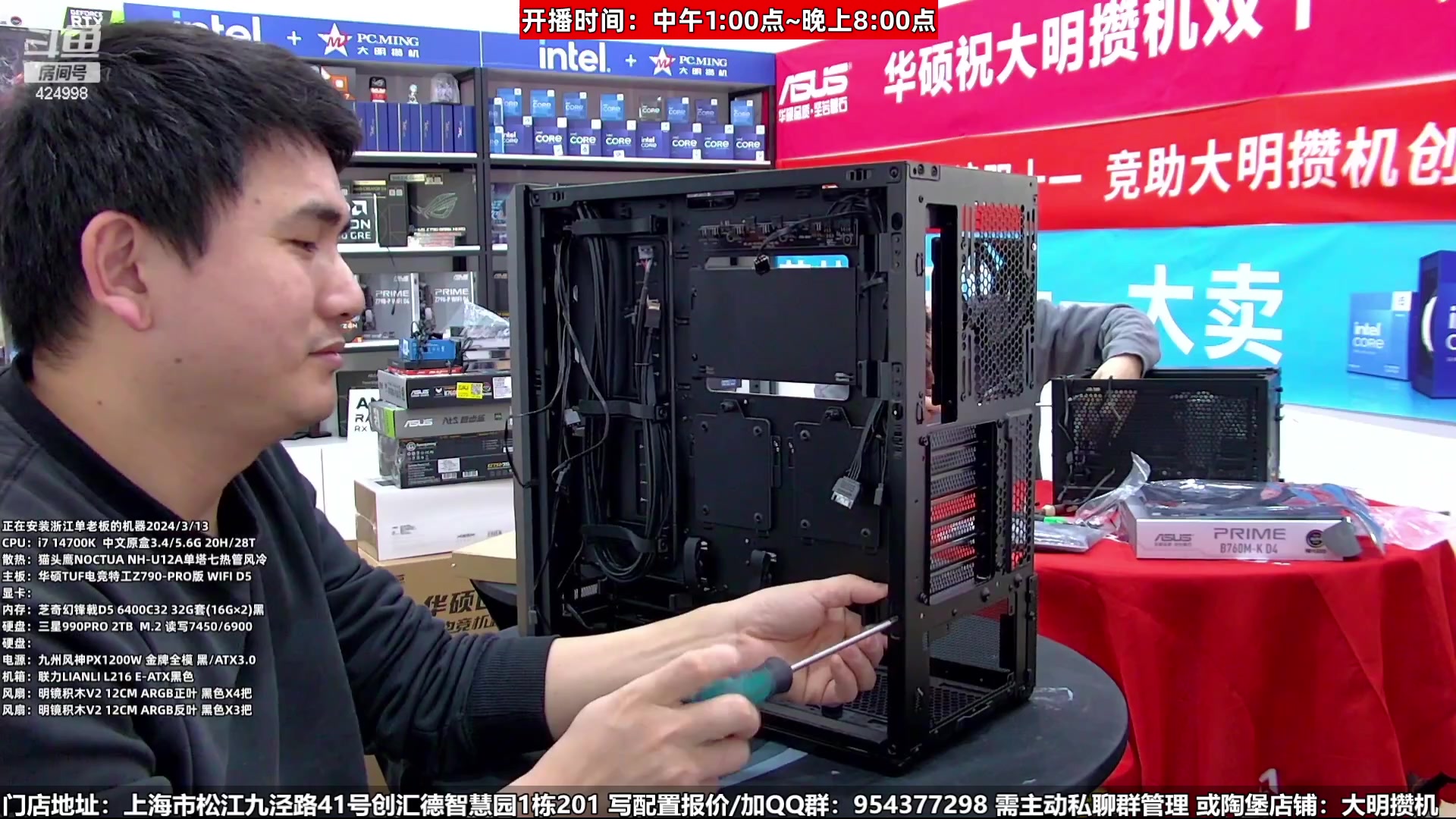 【2024-03-18 03点场】上海大明海：【大明攒机】14900KS豪机必备