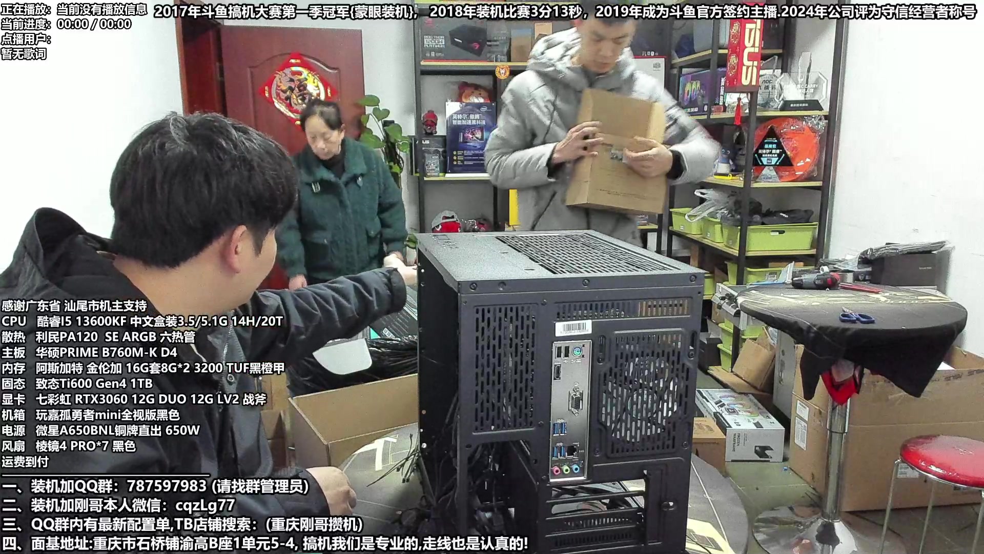 【2024-03-18 17点场】重庆刚哥电脑装机店：刚哥攒机 配电脑 ,315活动持续中