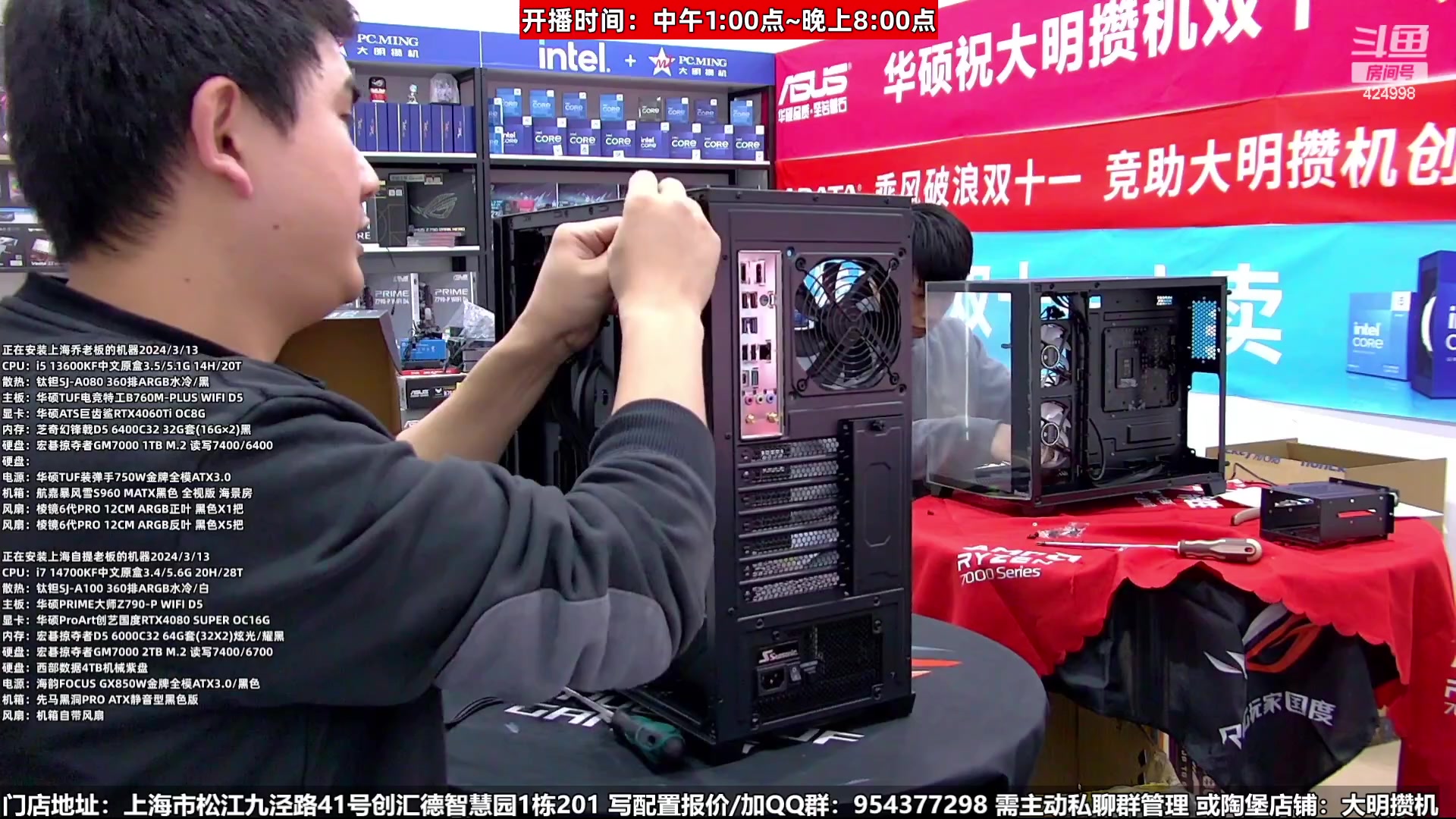 【2024-03-18 05点场】上海大明海：【大明攒机】14900KS豪机必备