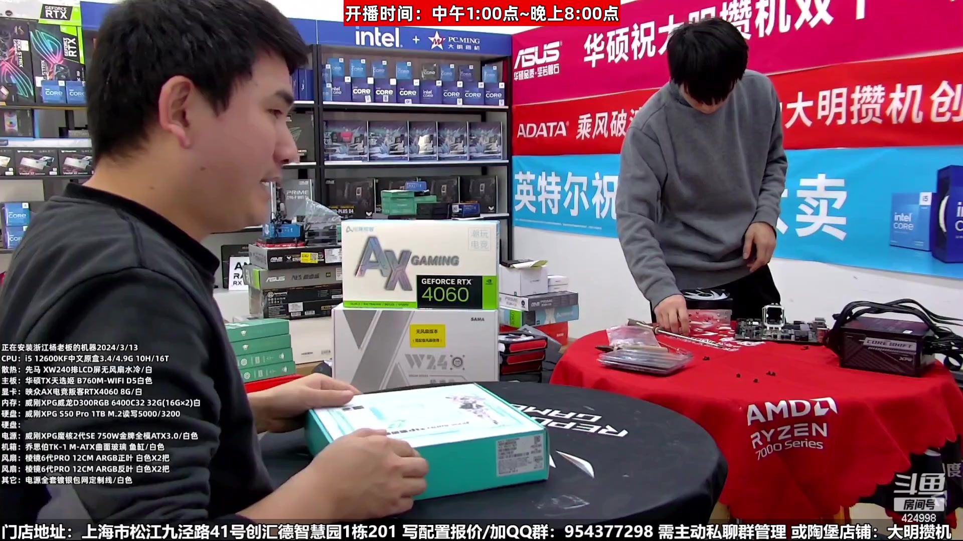 【2024-03-18 01点场】上海大明海：【大明攒机】14900KS豪机必备