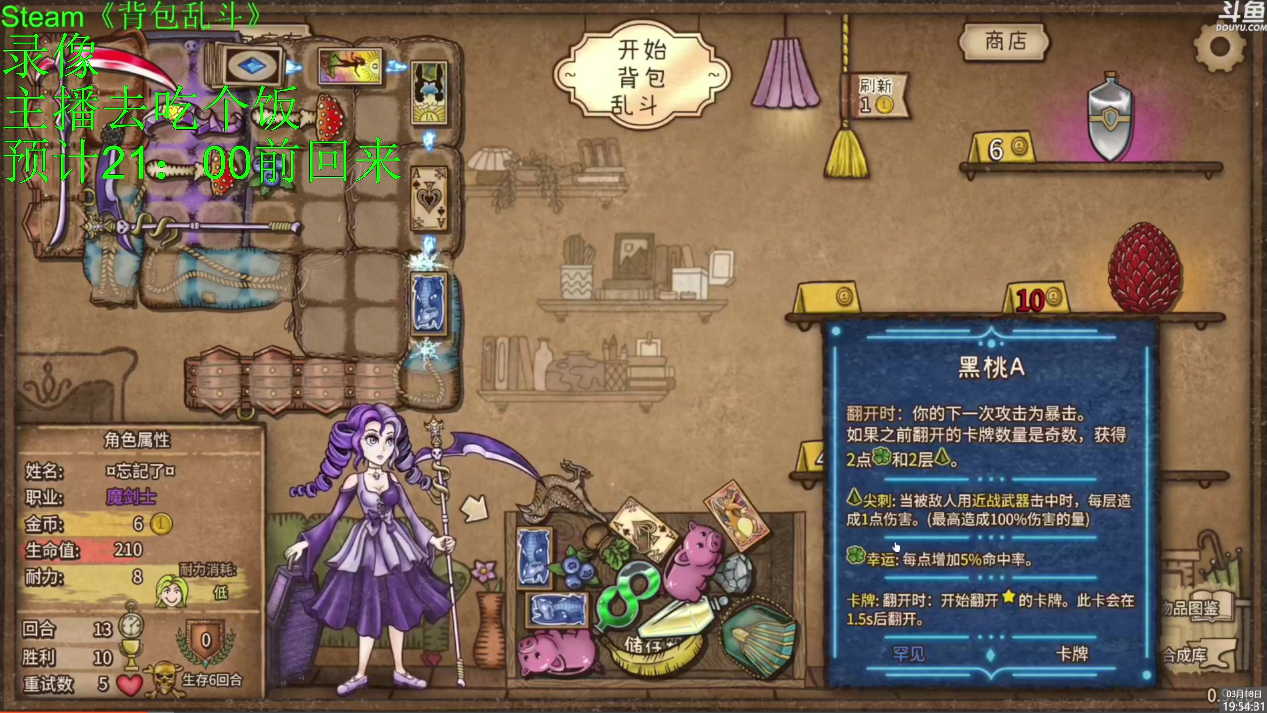 【2024-03-18 19点场】神隐的直播间：神隐：背包乱斗