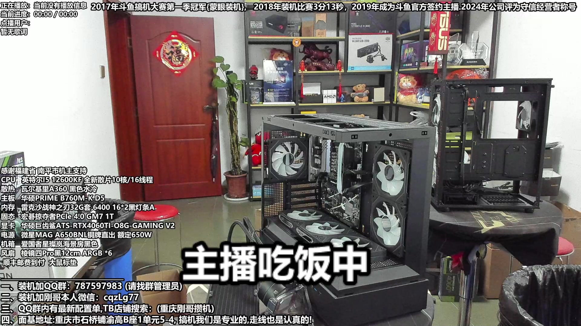 【2024-03-18 13点场】重庆刚哥电脑装机店：刚哥攒机 配电脑 ,315活动持续中