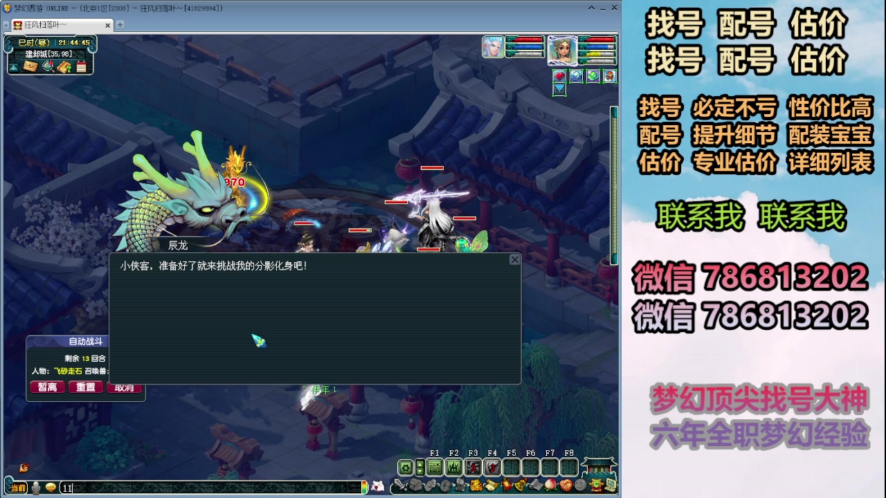 【2024-03-18 21点场】来自1995：找号主播。估号配号就是专业