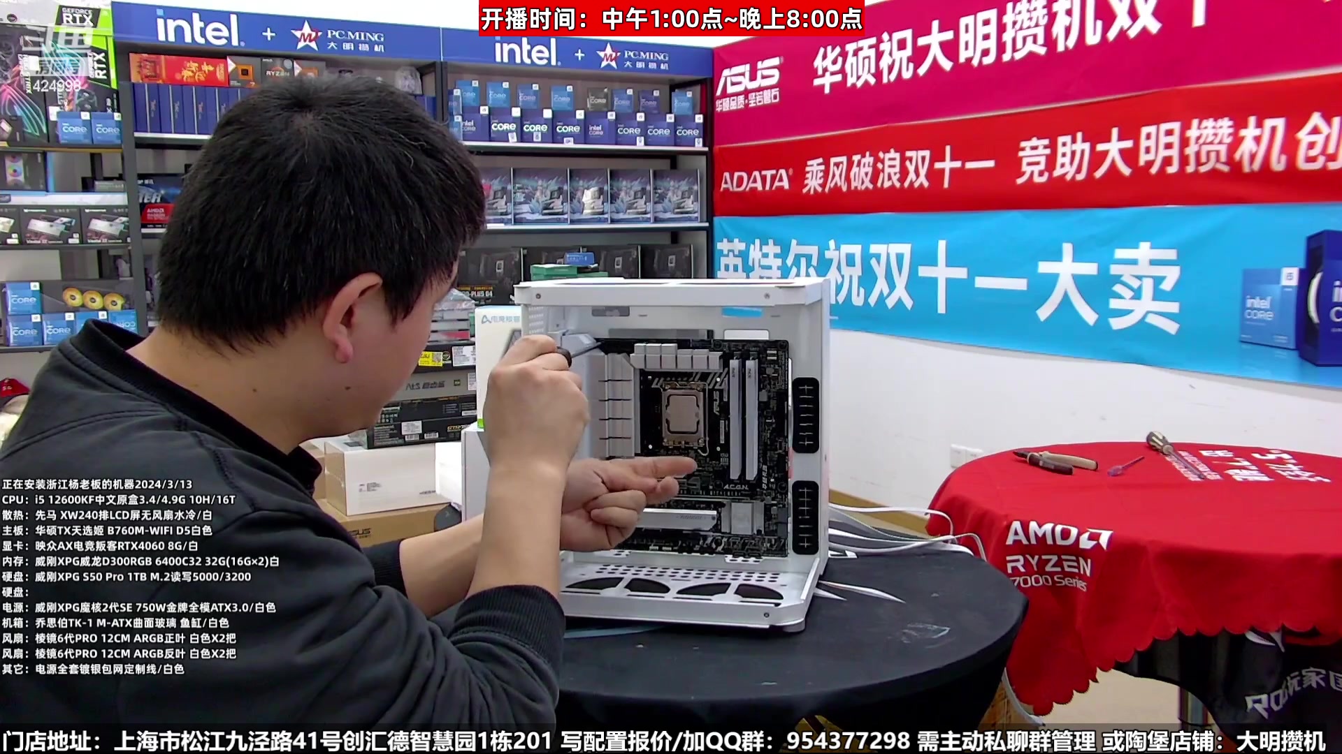 【2024-03-18 15点场】上海大明海：【大明攒机】14900KS豪机必备