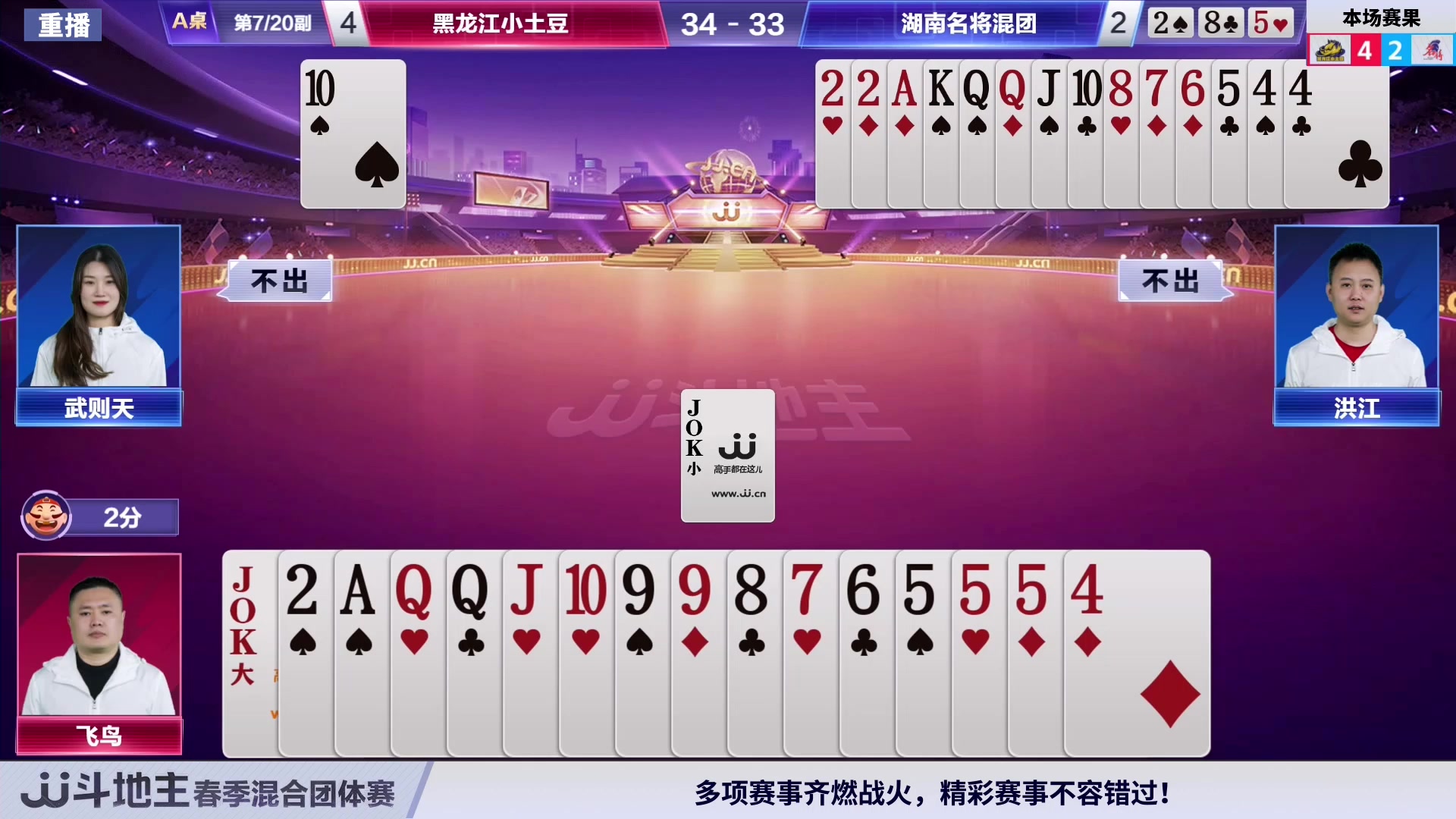 【2024-03-17 20点场】JJ斗地主官方：3月18日 春季赛精彩开始！