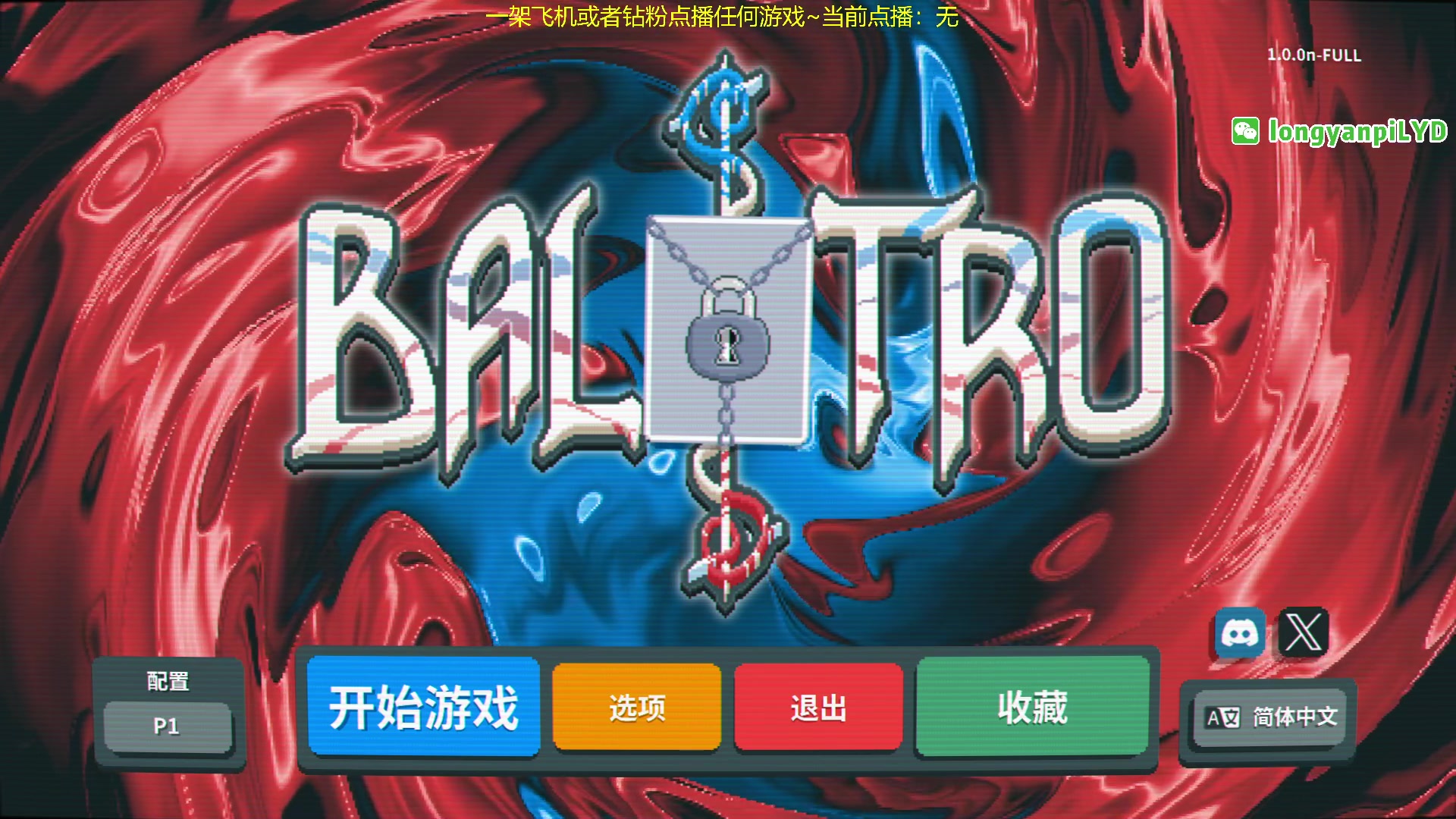 【2024-03-18 00点场】龙眼皮Lyd：最好玩的格斗游戏！