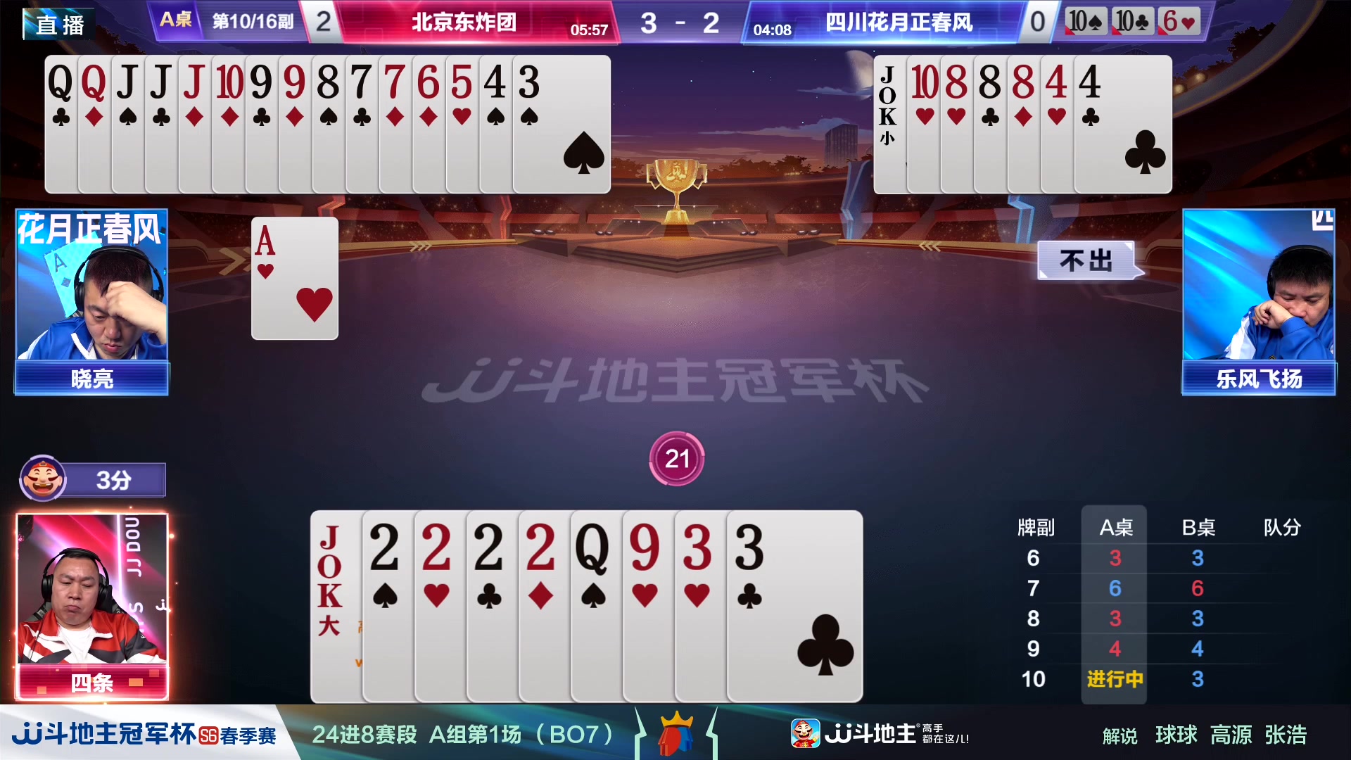 【2024-03-18 14点场】JJ斗地主官方：春季赛火热进行中