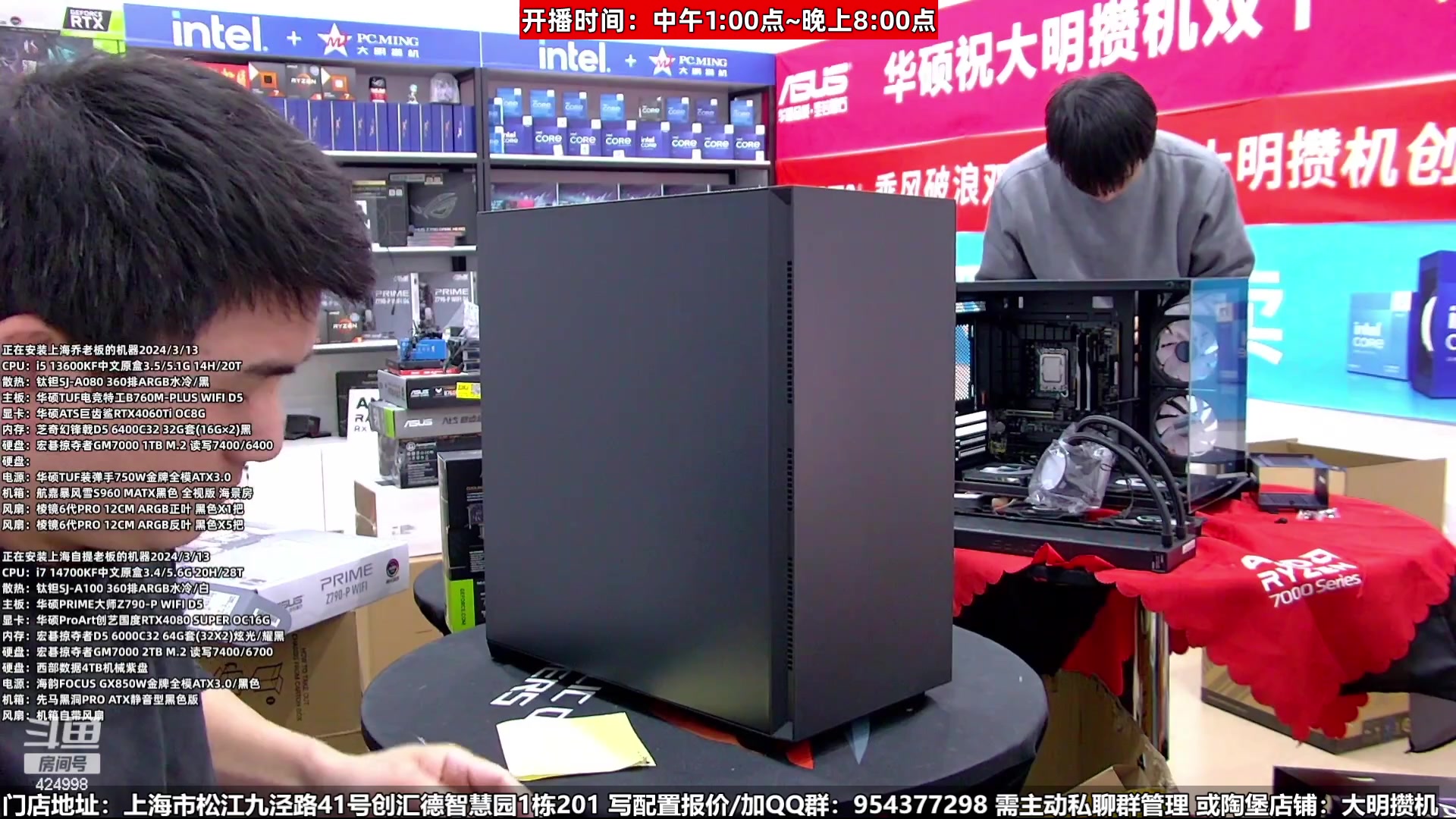 【2024-03-17 23点场】上海大明海：【大明攒机】14900KS豪机必备