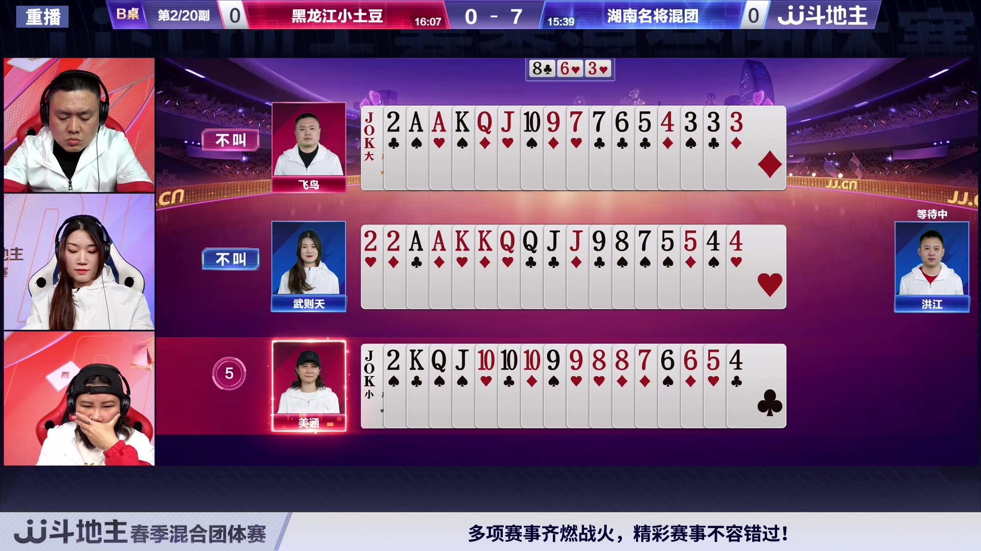 【2024-03-18 08点场】JJ斗地主官方：3月18日 春季赛精彩开始！