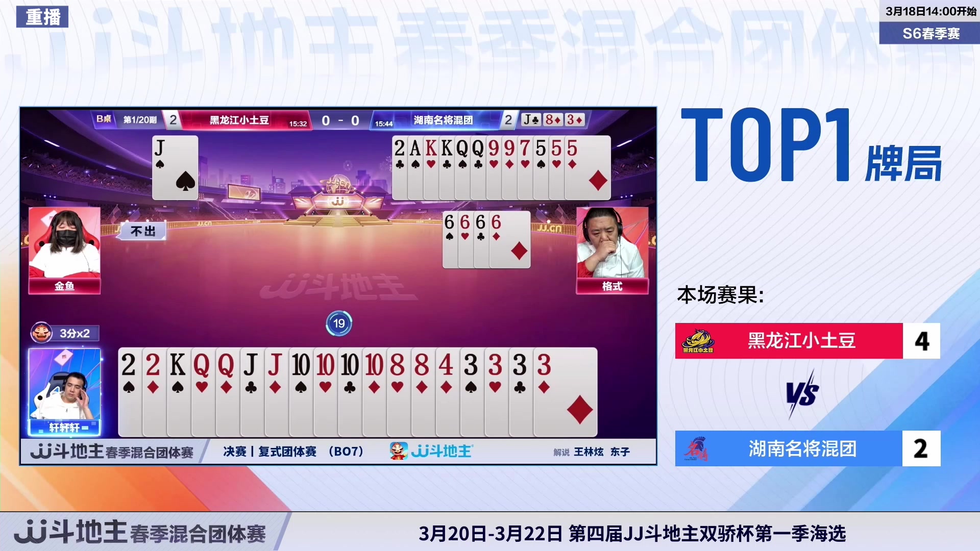 【2024-03-18 02点场】JJ斗地主官方：3月18日 春季赛精彩开始！