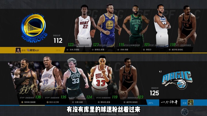 巨星段位——库里粉丝看过来，你们觉得库里能在OL2高端局生存吗