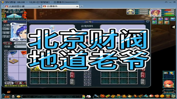 梦幻西游北京财阀地道老爷