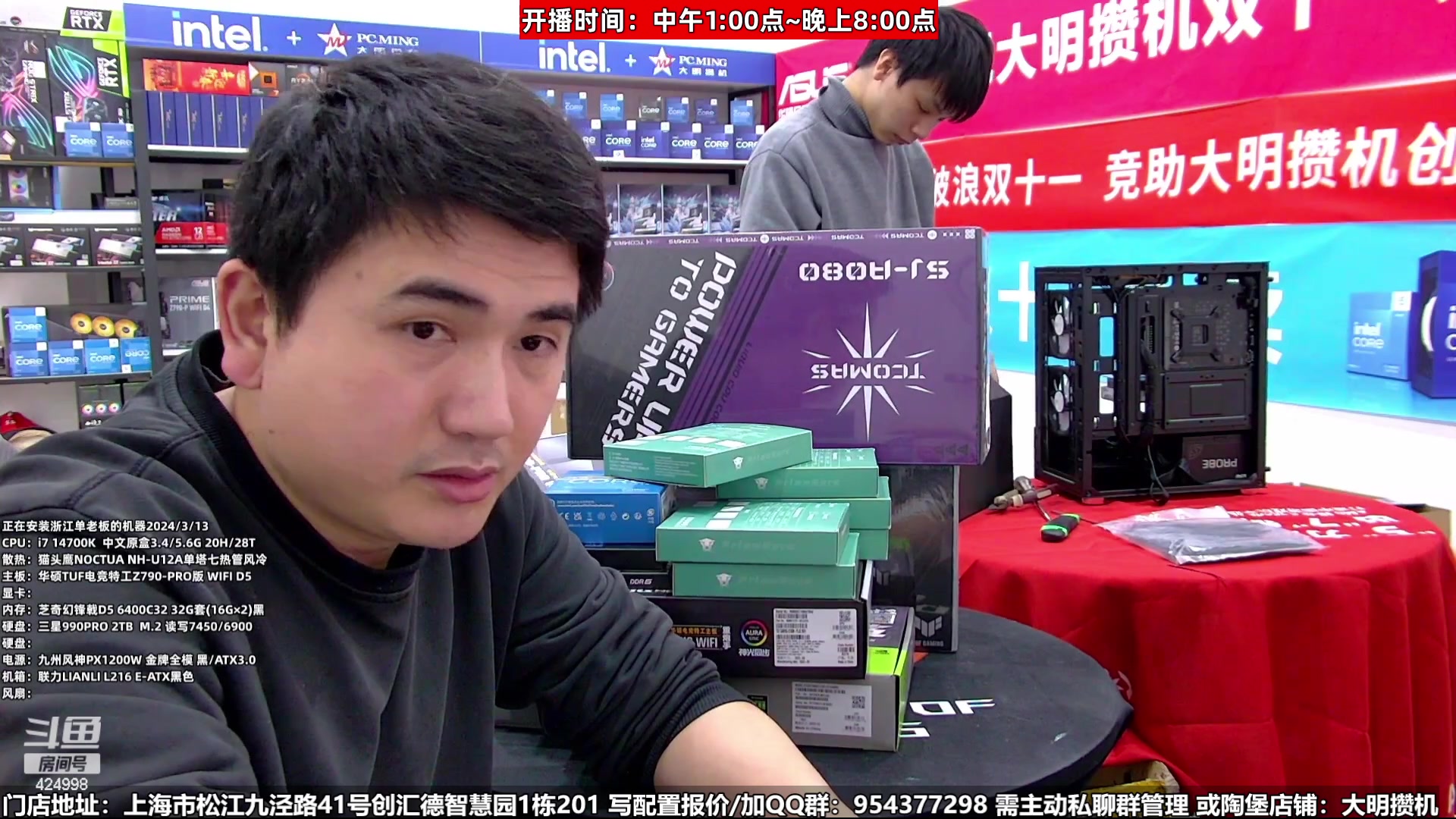 【2024-03-18 11点场】上海大明海：【大明攒机】14900KS豪机必备