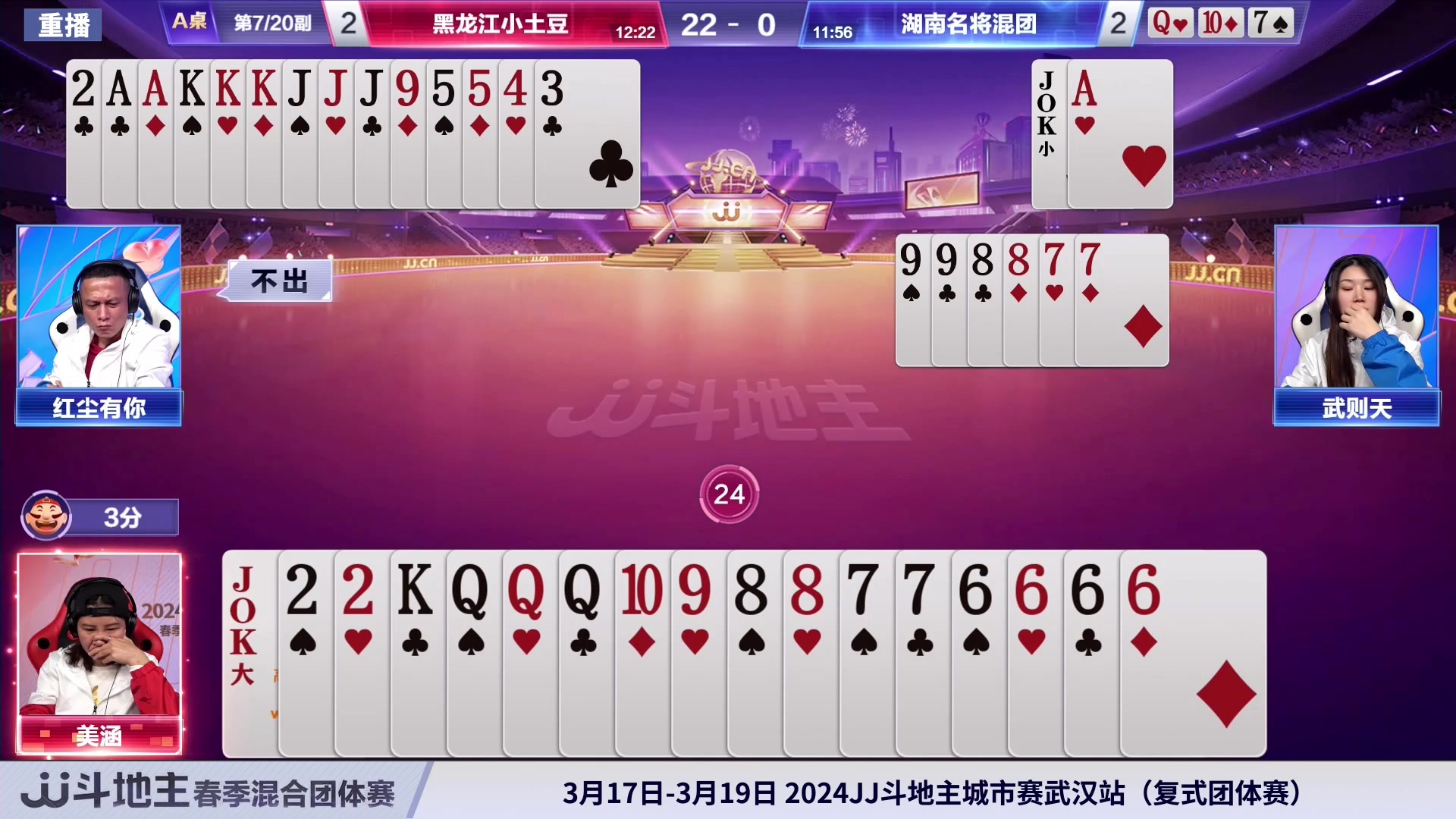 【2024-03-18 00点场】JJ斗地主官方：3月18日 春季赛精彩开始！