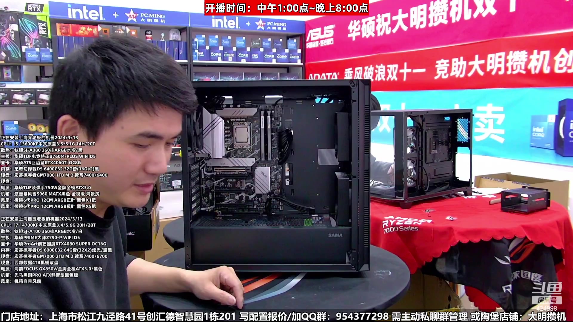 【2024-03-18 19点场】上海大明海：【大明攒机】14900KS豪机必备