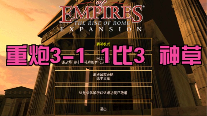 重炮3-1  1比3  神草
