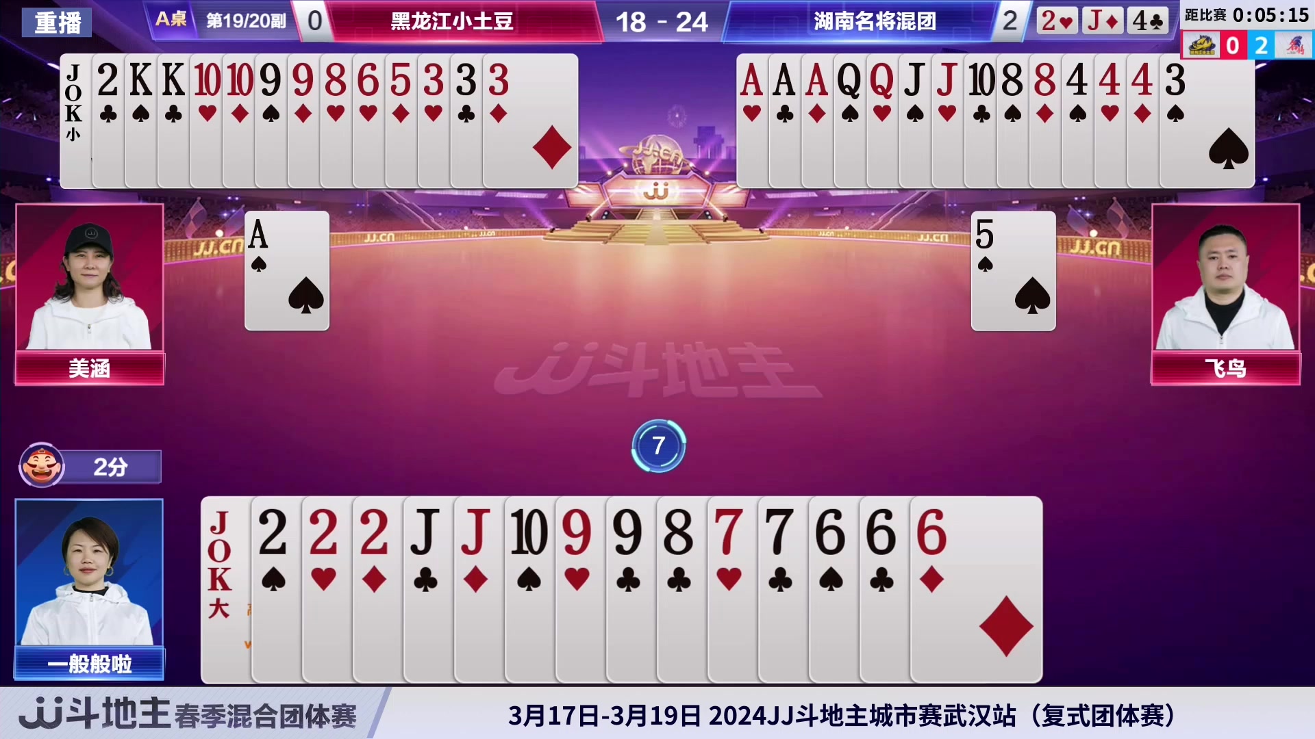 【2024-03-17 22点场】JJ斗地主官方：3月18日 春季赛精彩开始！