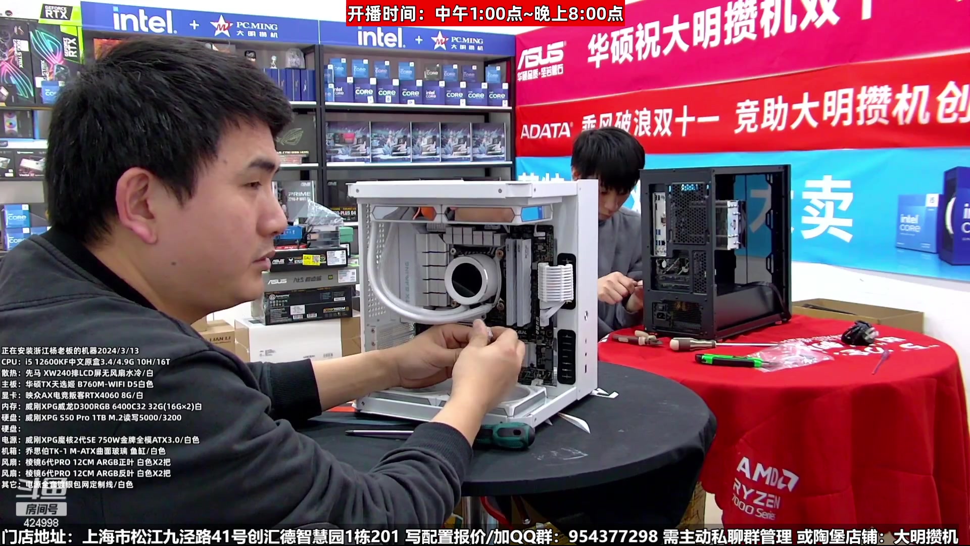 【2024-03-18 09点场】上海大明海：【大明攒机】14900KS豪机必备