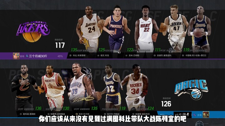 名人堂段位——满突科比来了，你们是不是很少看到科比这个球员