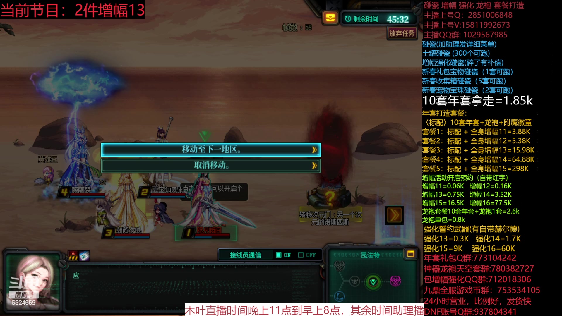 【2024-03-19 08点场】DNF木叶剑心：助理：增幅强化龙袍年套礼包！！