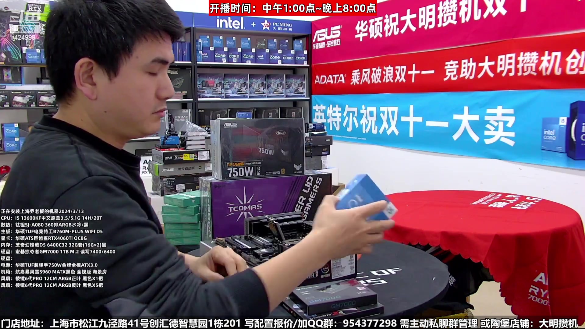 【2024-03-19 01点场】上海大明海：【大明攒机】14900KS豪机必备