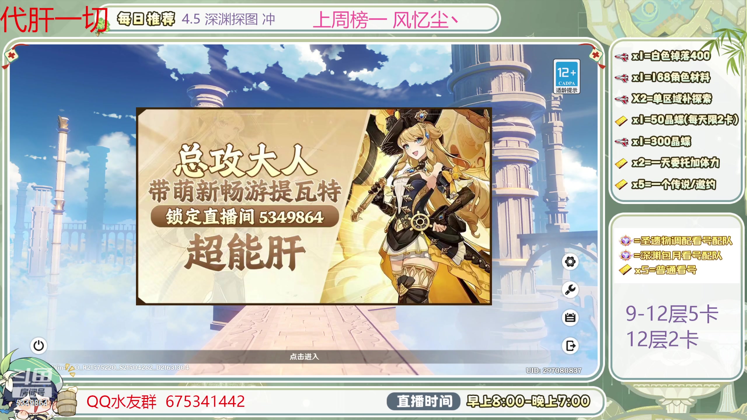 【2024-03-19 10点场】请叫我总攻大人丶：萌新看号/凹深渊痛苦号/地图任务探索