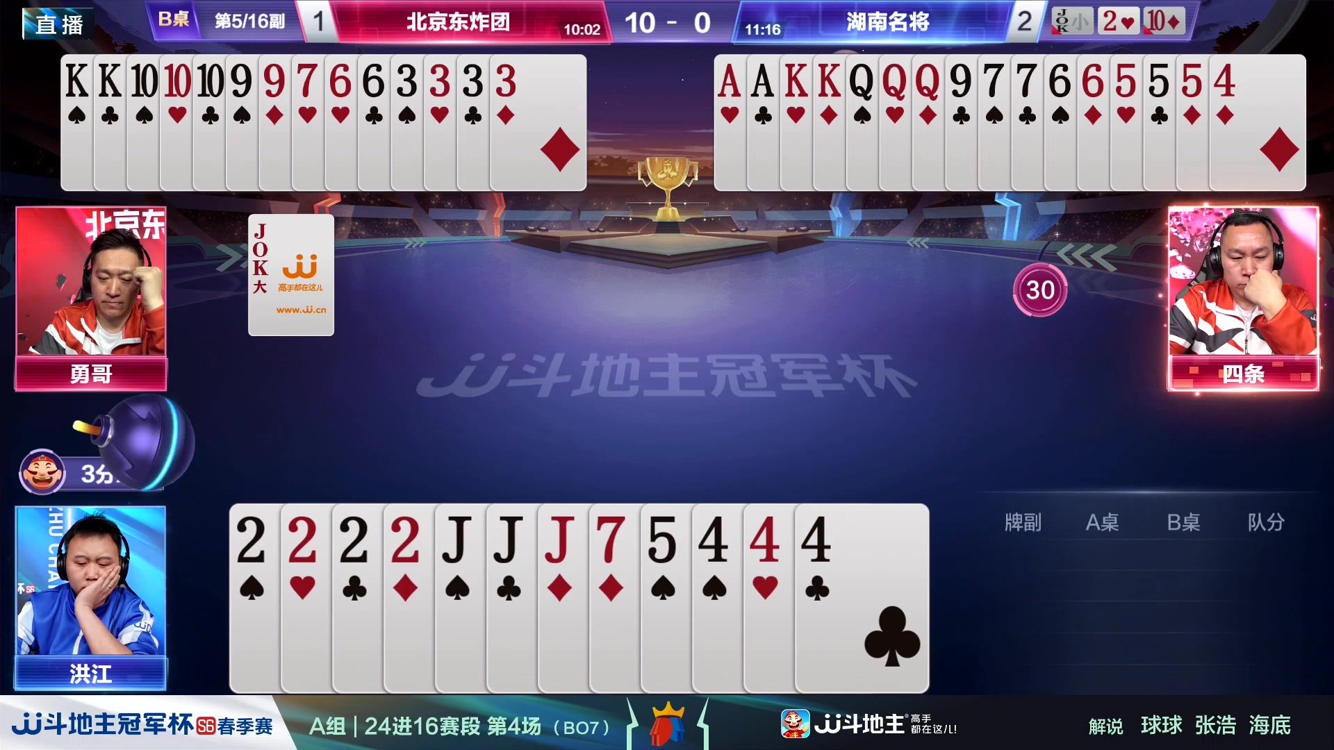 【2024-03-19 21点场】JJ斗地主官方：春季赛火热进行中