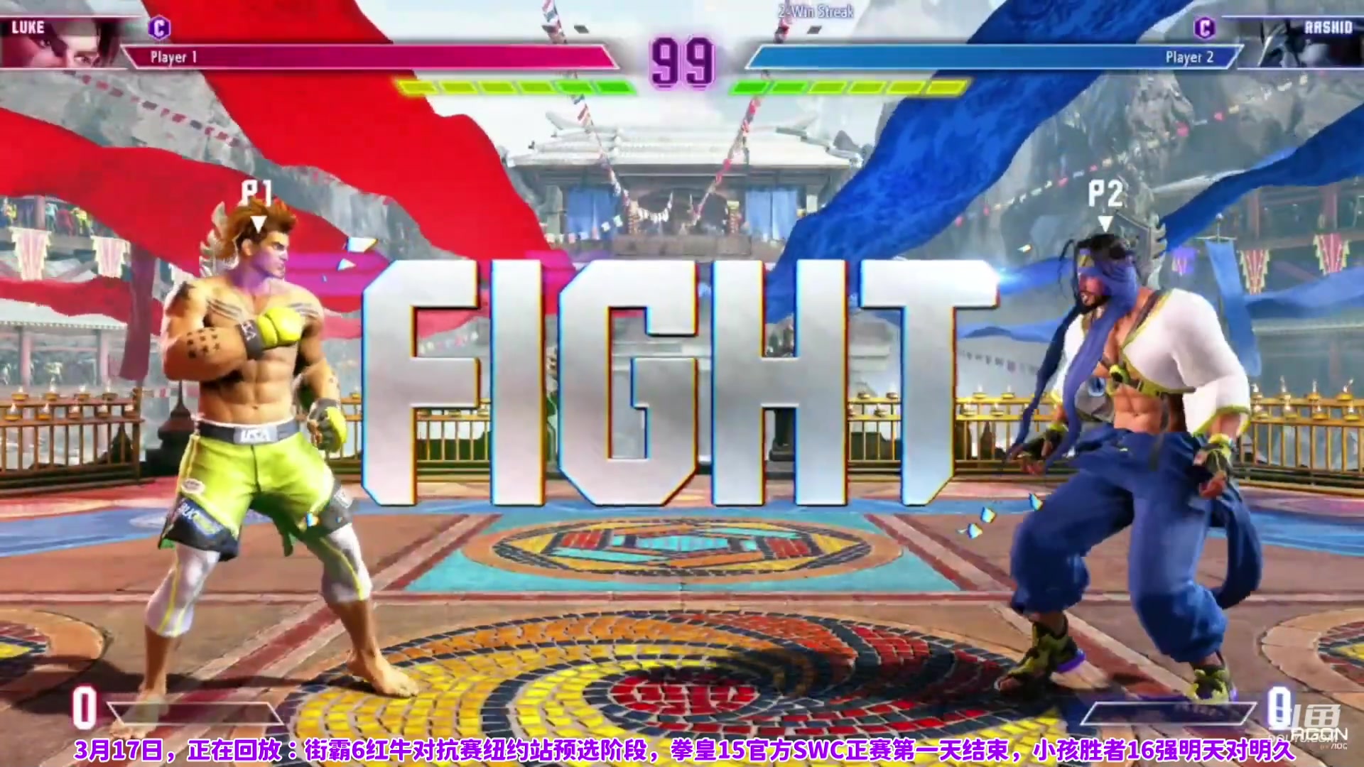 【2024-03-17 17点场】边哥BeenGor：回放：街霸6红牛杯纽约站第一天预选阶