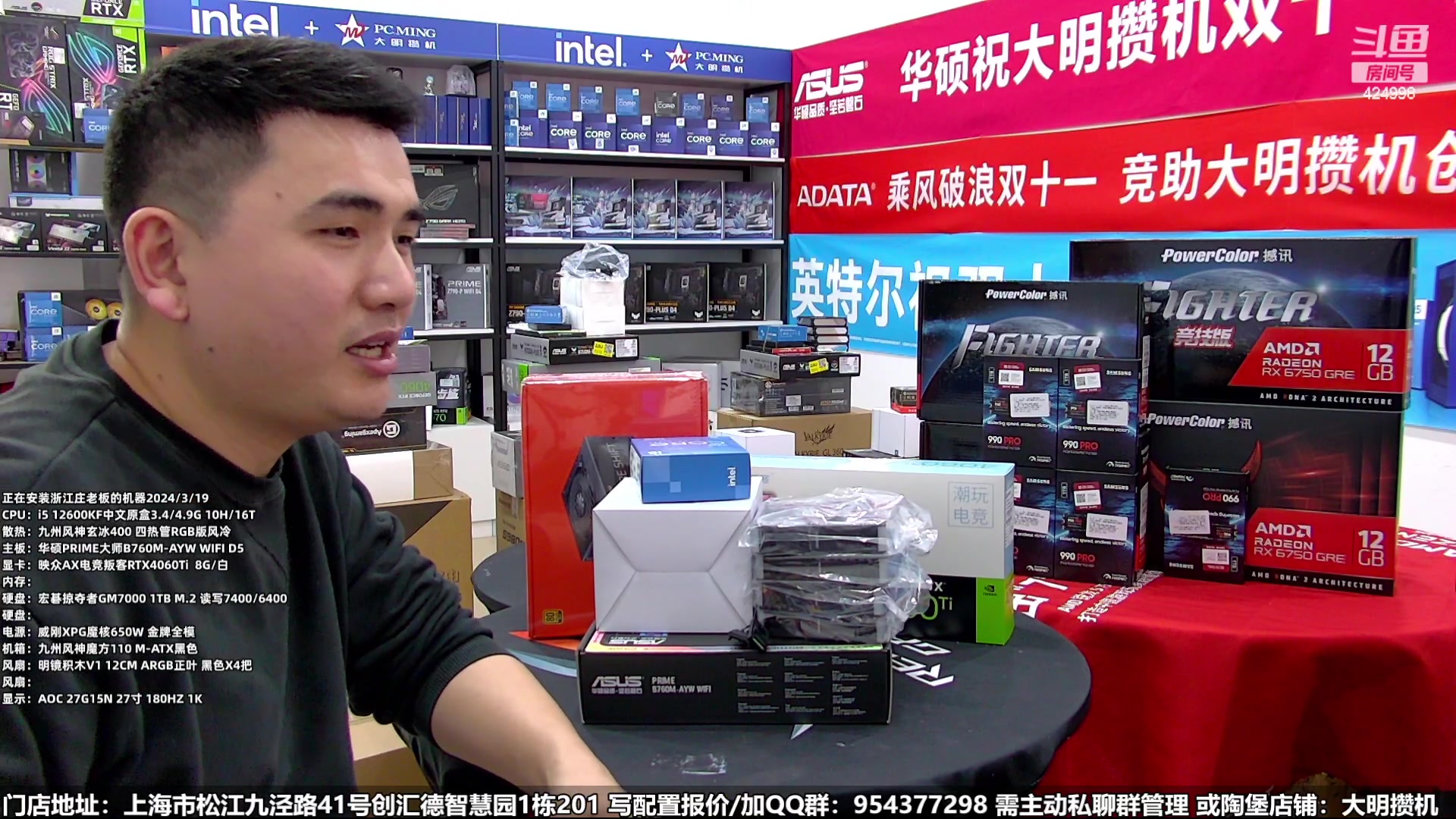 【2024-03-19 13点场】上海大明海：【大明攒机】14900KS豪机必备