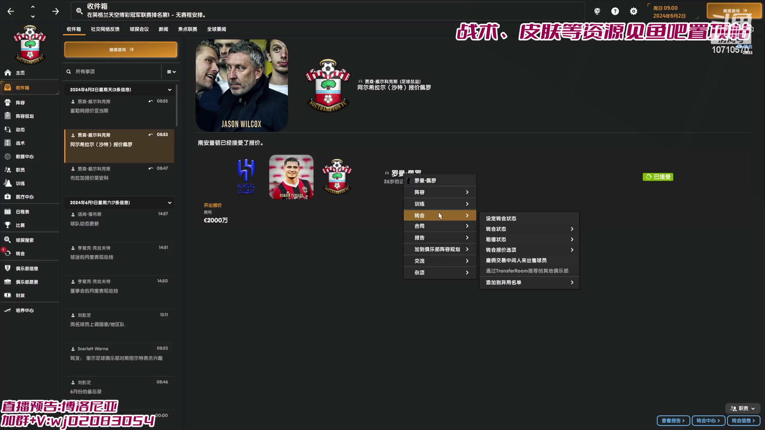 【2024-03-18 23点场】吉良上总介：fm2024:南安普顿强势升超！