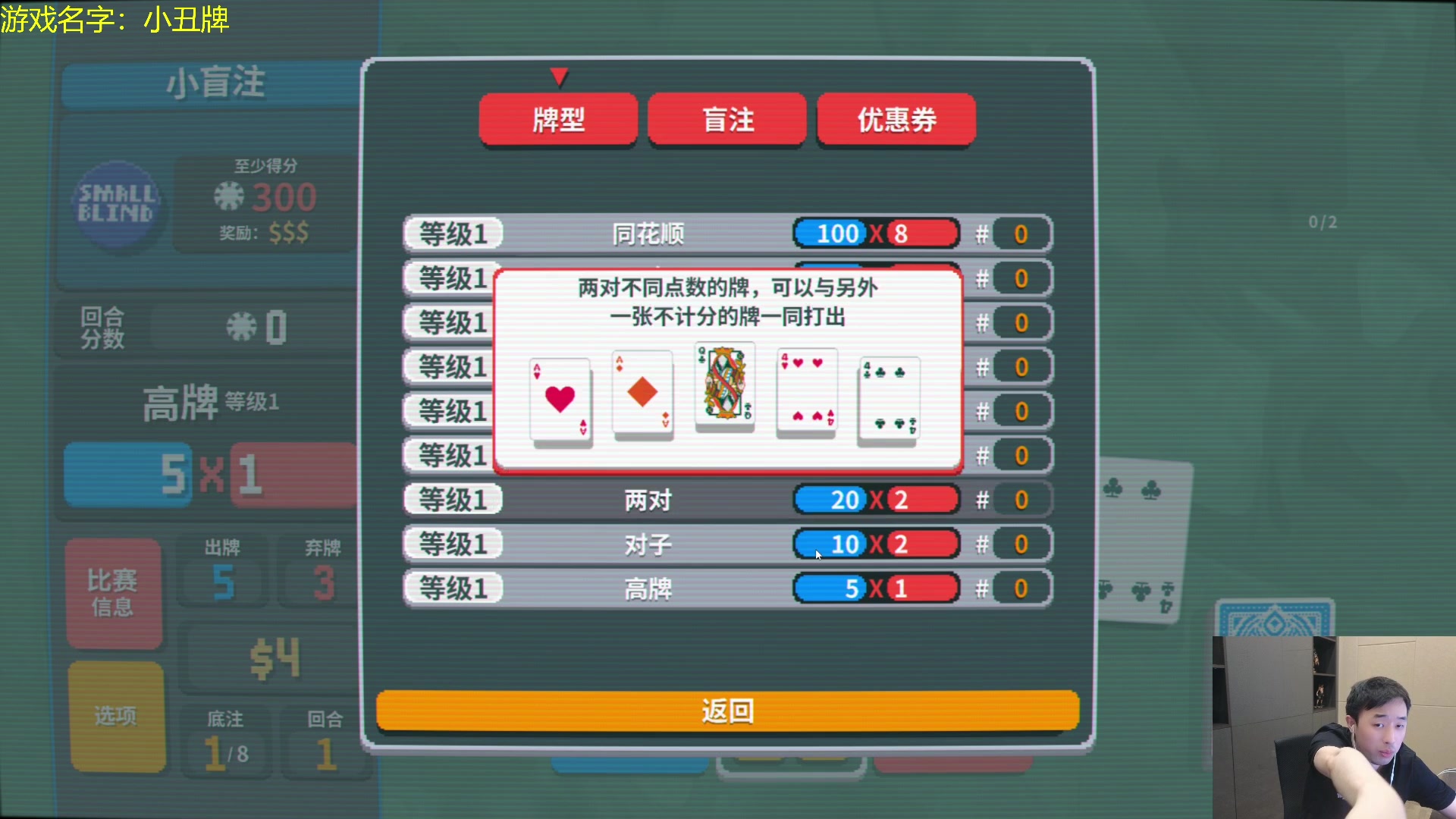 【2024-03-19 02点场】疯奶丶大硕：试玩一下小丑牌