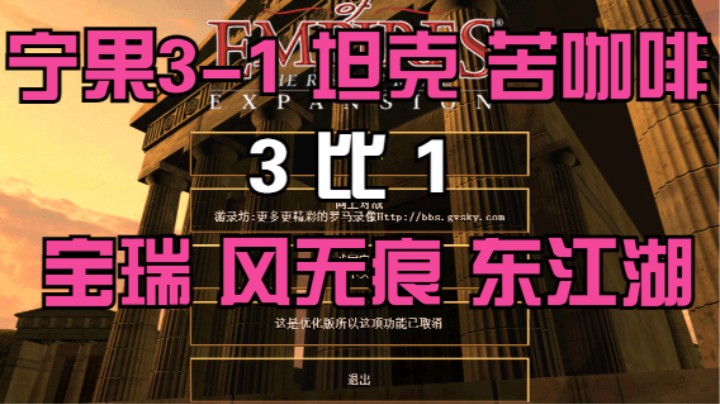 宁果3-1 坦克 苦咖啡    3比1  宝瑞 风无痕 东江湖