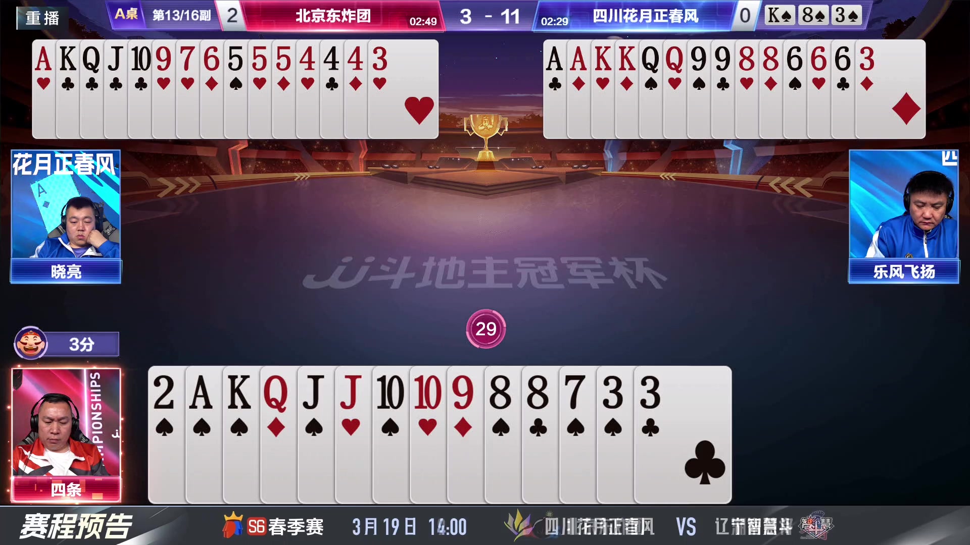【2024-03-19 04点场】JJ斗地主官方：春季赛精彩继续！