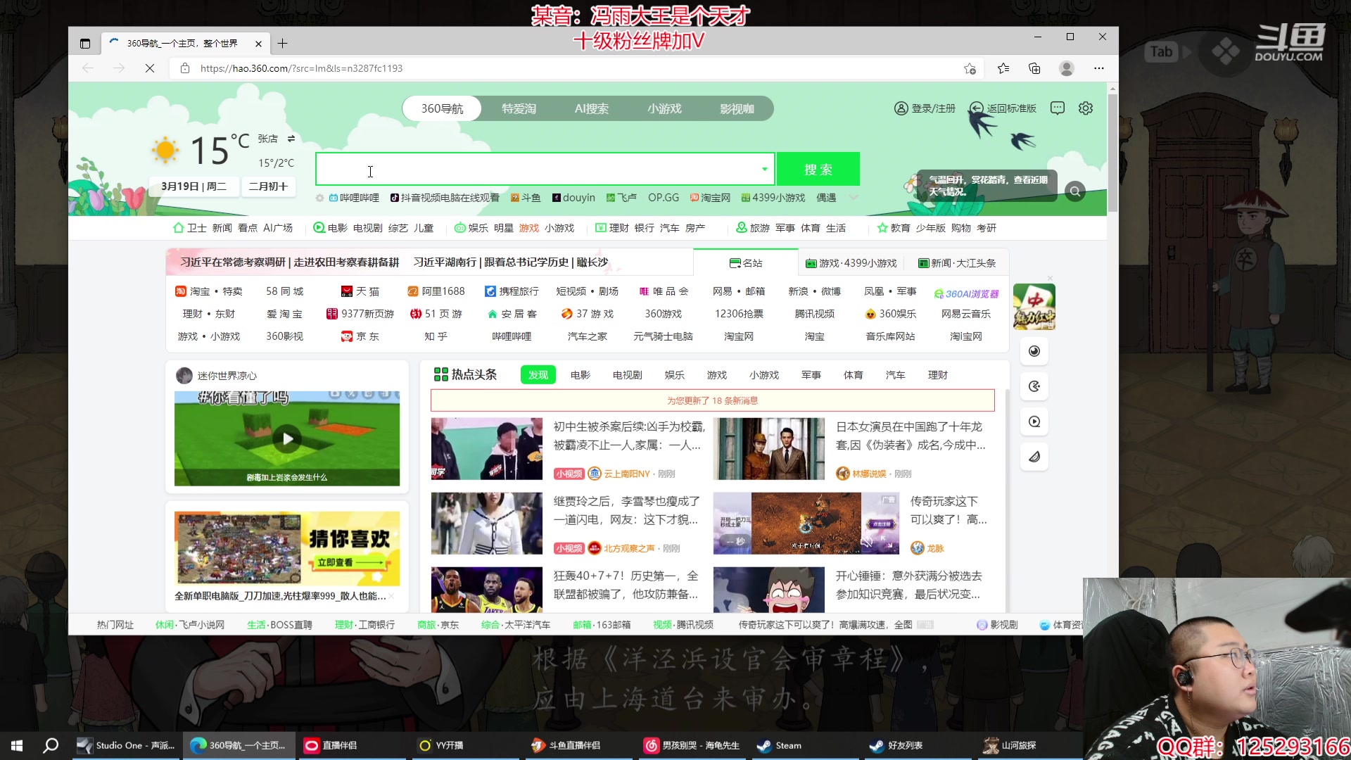 【2024-03-19 19点场】驴酱的冯雨大王：冯雨：保持理智，热爱生活！