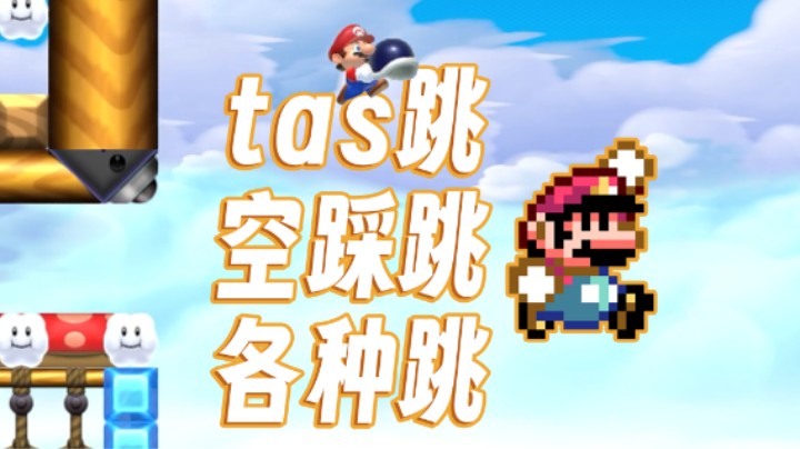 零人图清除计划《马里奥制造》