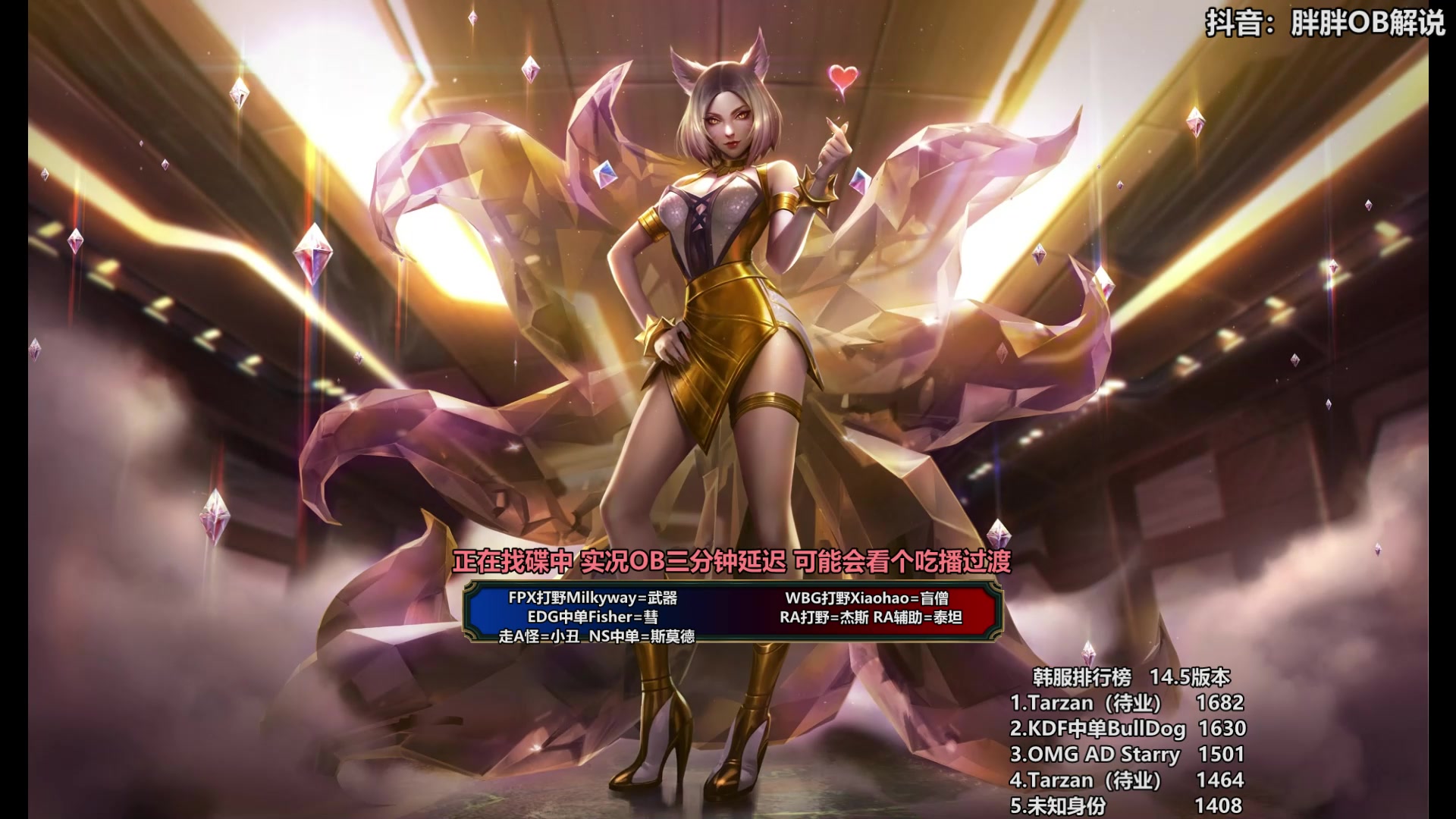 【2024-03-19 03点场】胖胖灬：胖胖OB：RNG强啊，确定无缘季后赛