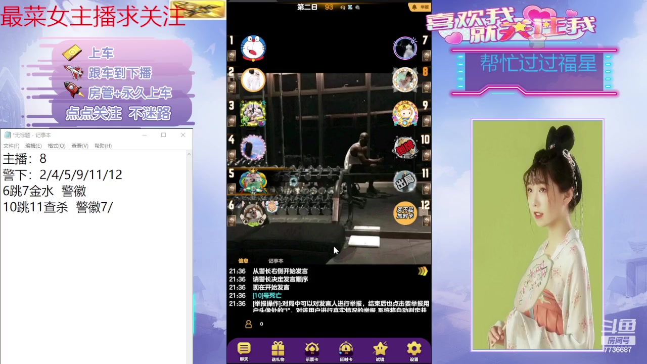 【2024-03-19 21点场】停留在雨中Cium：#天天狼人#来了哦