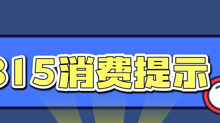 买了新房要装修，定制家居选购要注意！#315消费者权益日 #定制家居 #315市场监管在行动 #315武汉市场监管在行动