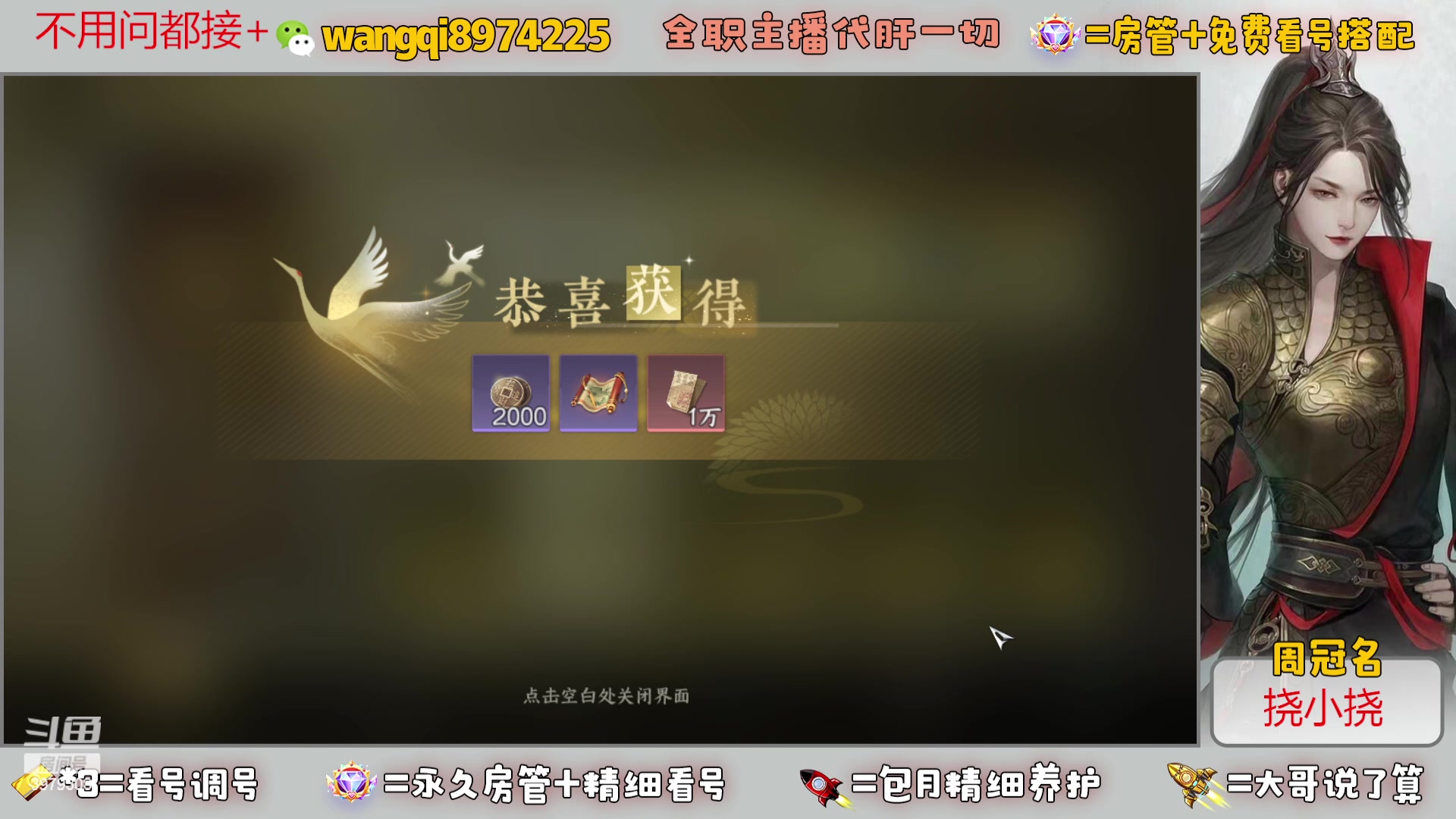 【2024-3-17 8点场】东北王大叔:全职业大师！看号帮一切！签约主播天天在！
