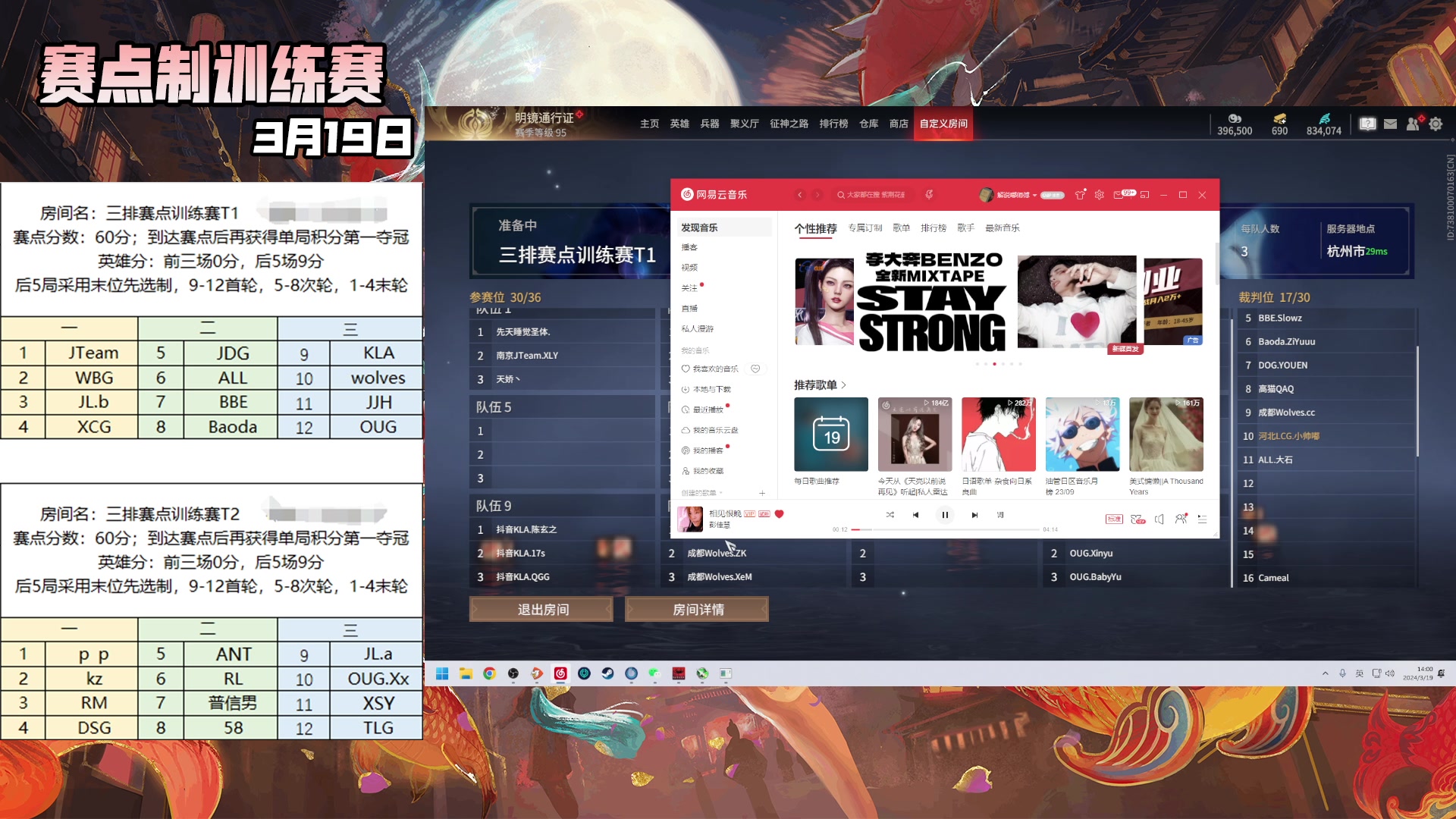 【2024-03-19 13点场】解说嘟师傅：赛点训练赛！T1房