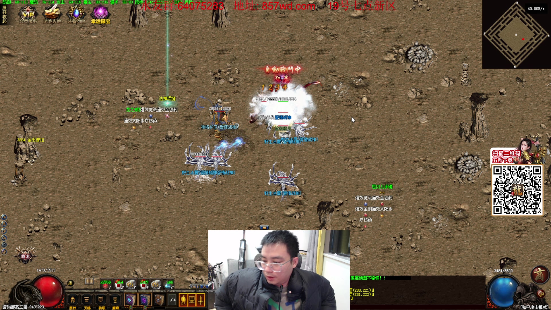 【2024-03-19 18点场】主播温州炮哥：玩传奇找炮哥，新版本开搞