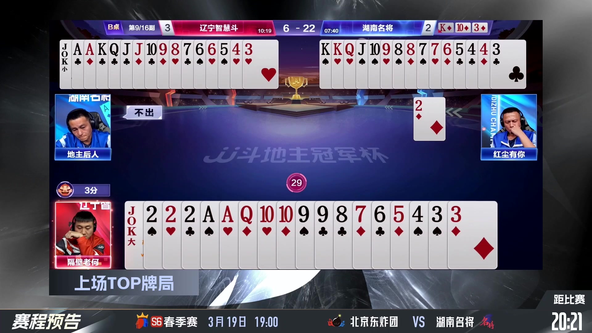 【2024-03-19 12点场】JJ斗地主官方：春季赛火热进行中