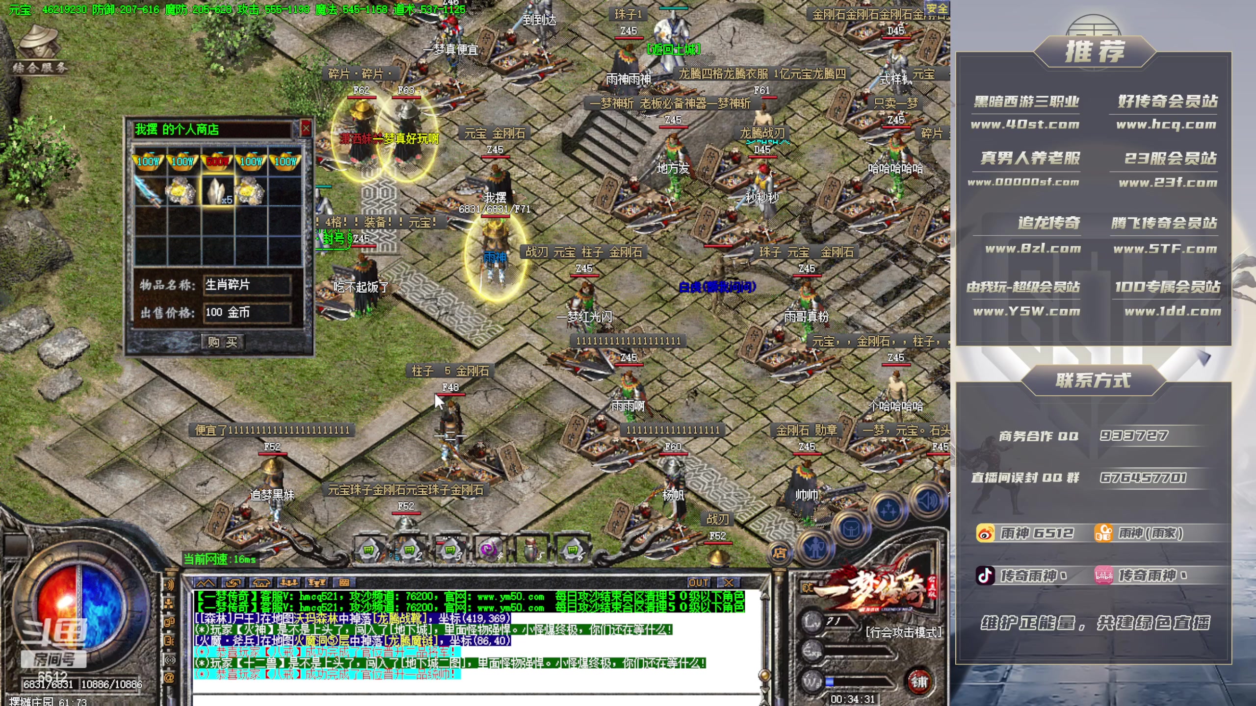 【2024-03-18 23点场】雨神丶：玩传奇就看6512！