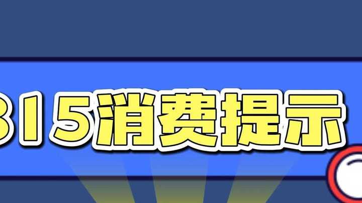 直播购物真方便，商品货不对版易“翻车”怎么办？#315消费者权益日 #直播购物 #315市场监管在行动 #315武汉市场监管在行动