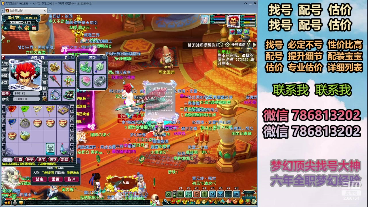 【2024-03-19 17点场】来自1995：找号主播。估号配号就是专业