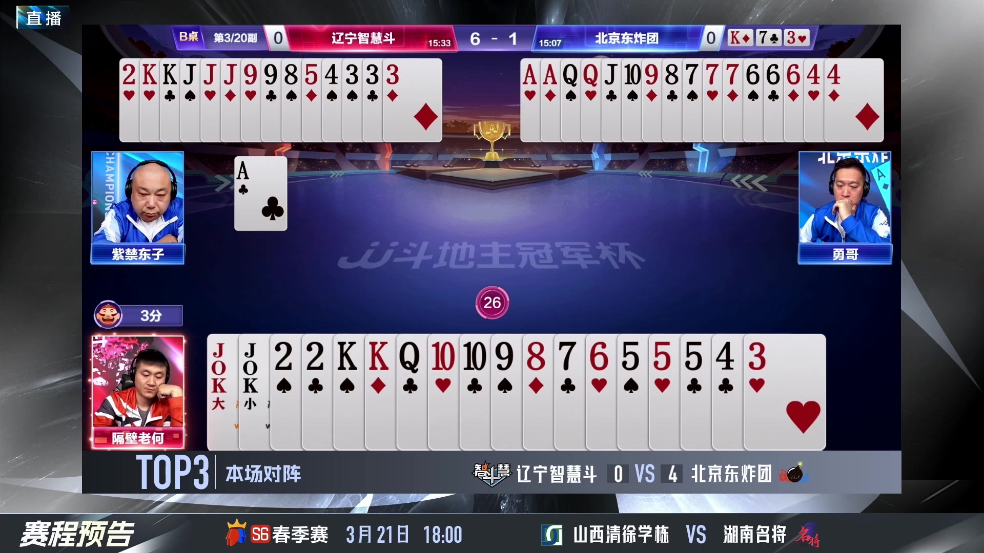 【2024-03-20 21点场】JJ斗地主官方：春季赛精彩继续！