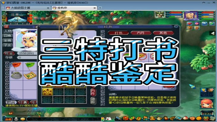 梦幻西游三特打书酷酷鉴定