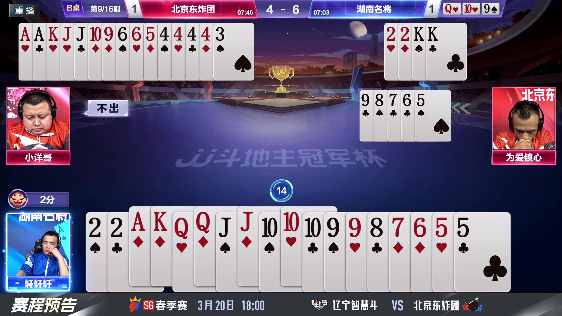 【2024-03-20 01点场】JJ斗地主官方：春季赛精彩继续！